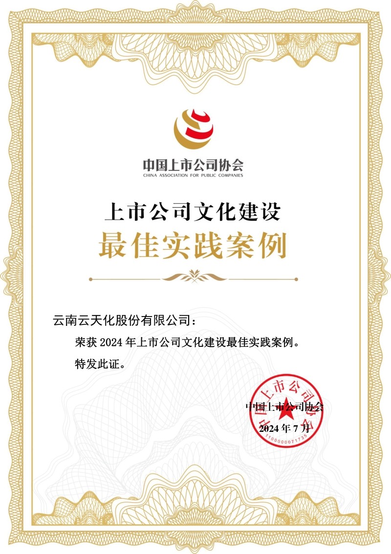 1724117084225096925.jpg 云天化0.jpg